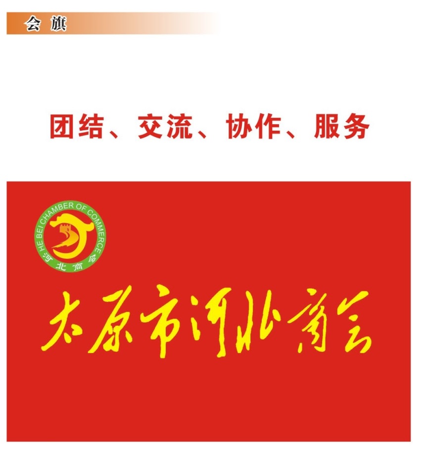 02、商会会旗.jpg