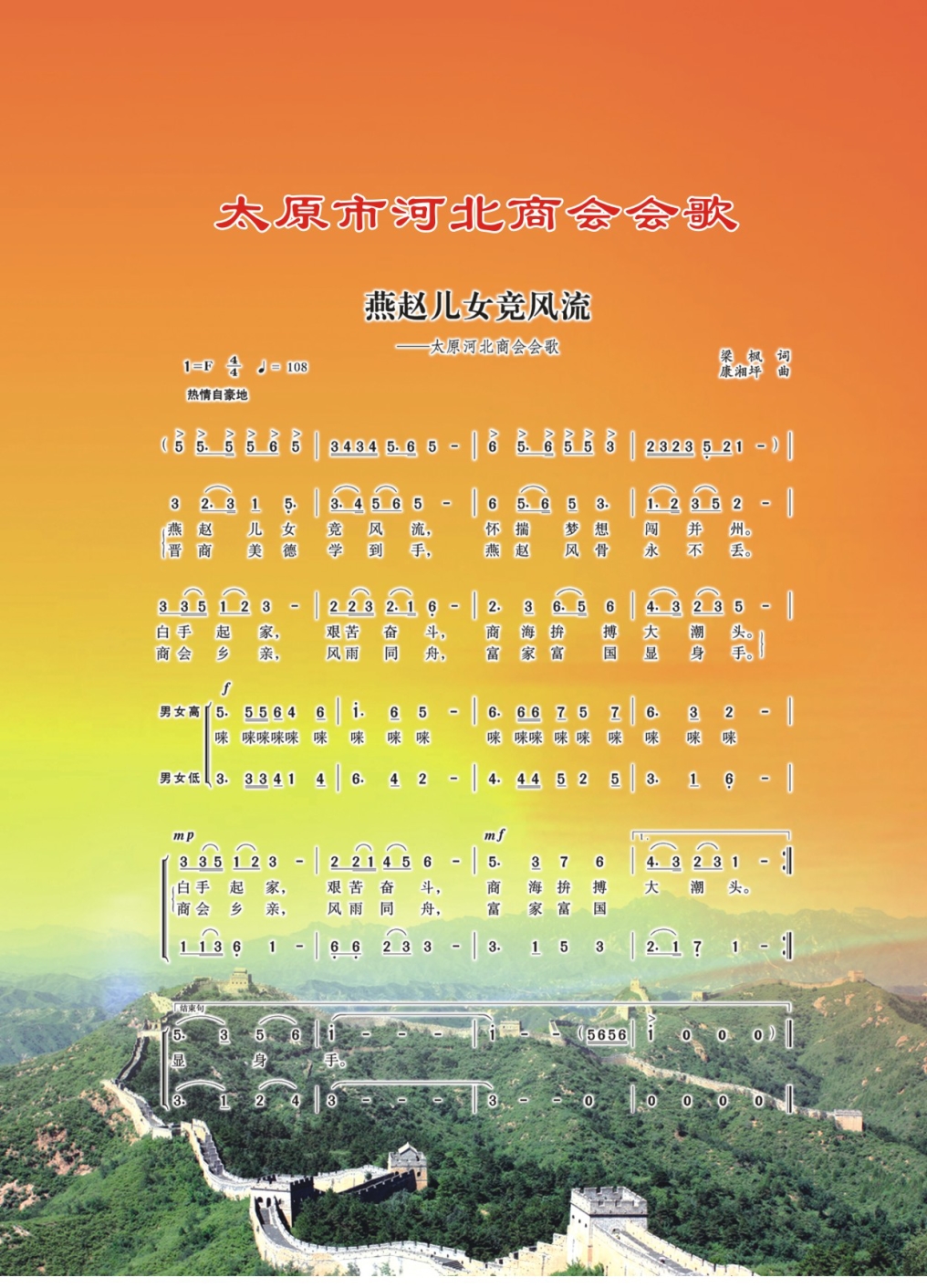 04、商会会歌.jpg