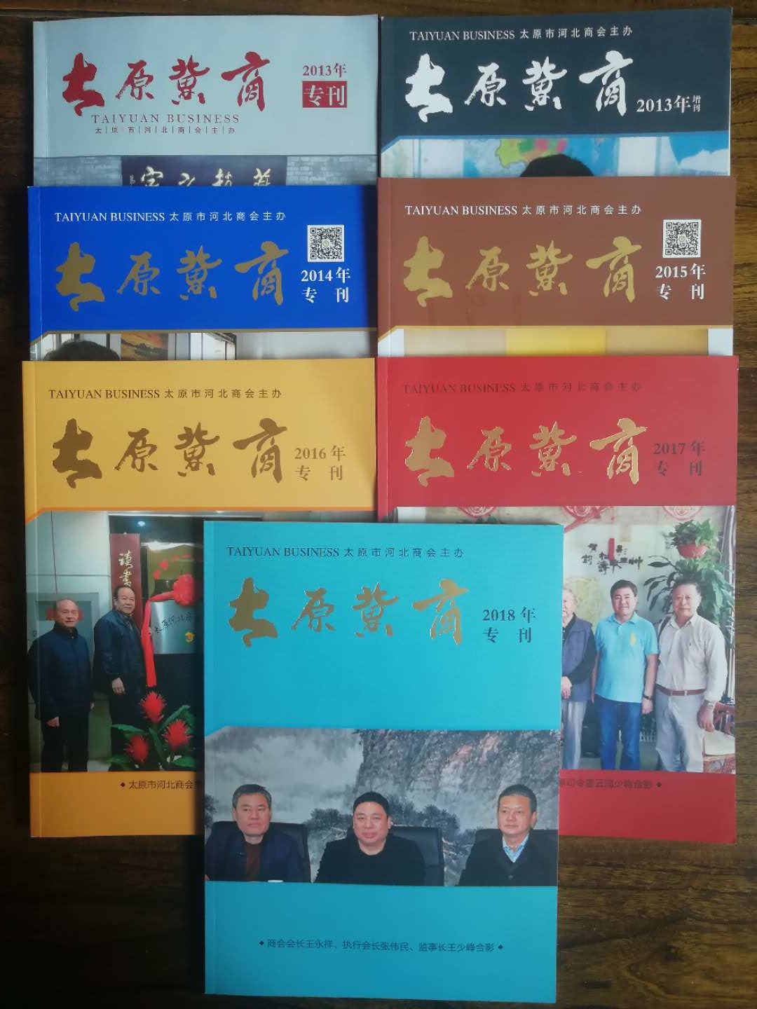 05、商会会刊.jpg