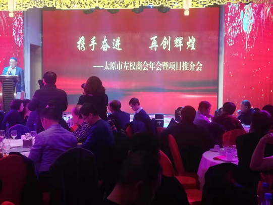 01、左权商会2019年年会会场.jpg